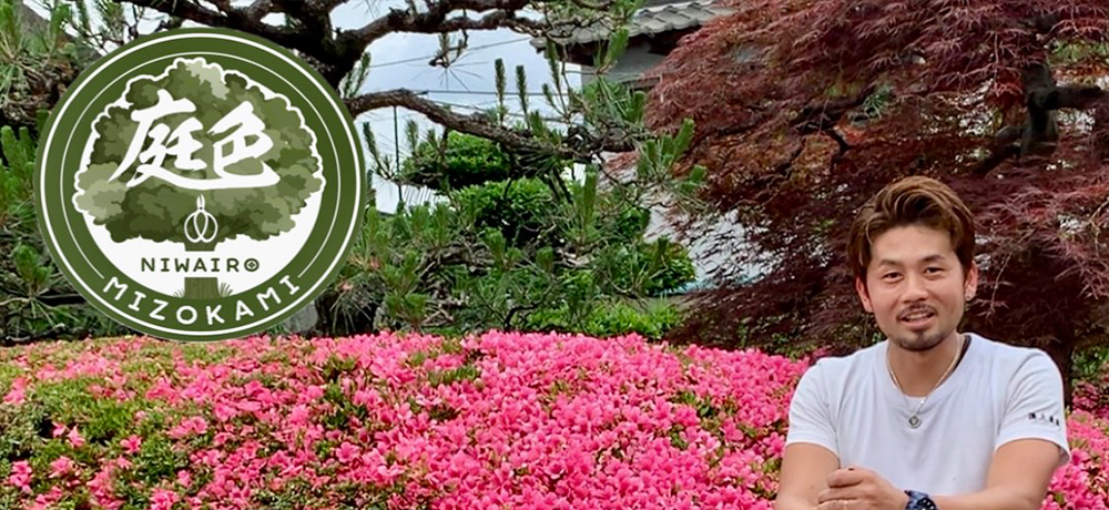 庭色（にわいろ）